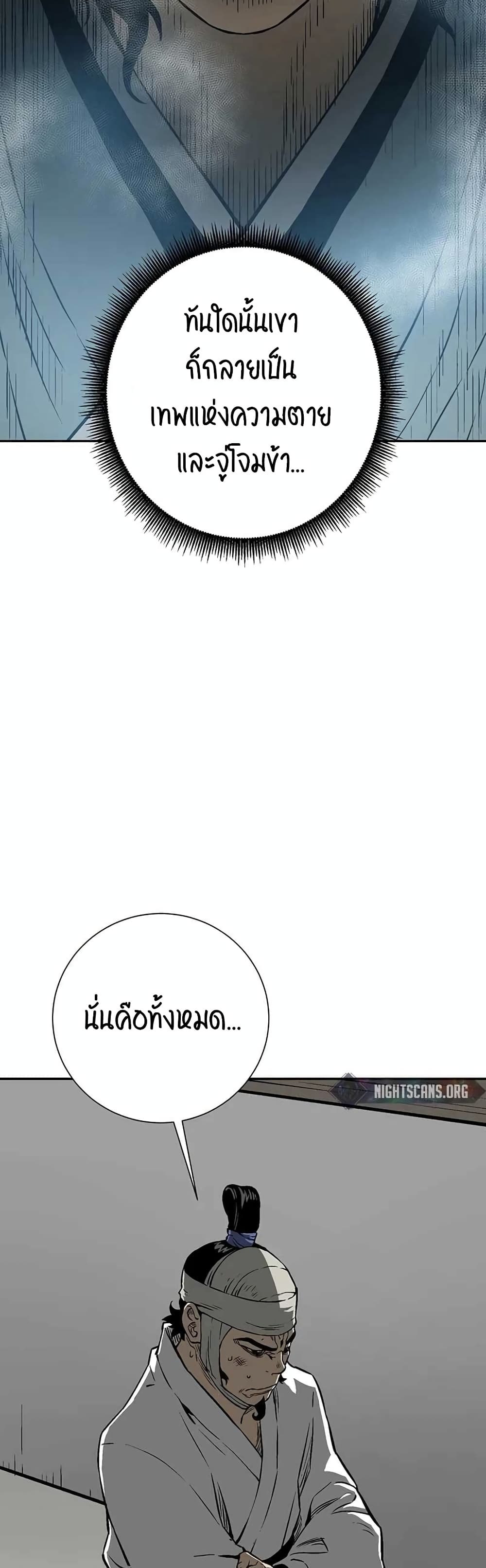 Tales of A Shinning Sword ตอนที่ 30 (18)
